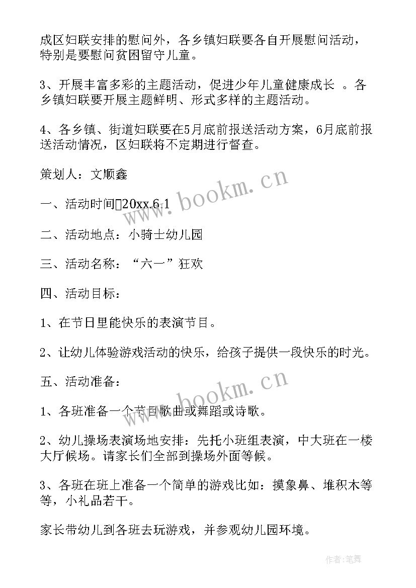 2023年小学六一活动安排方案 小学庆六一活动方案(优秀7篇)