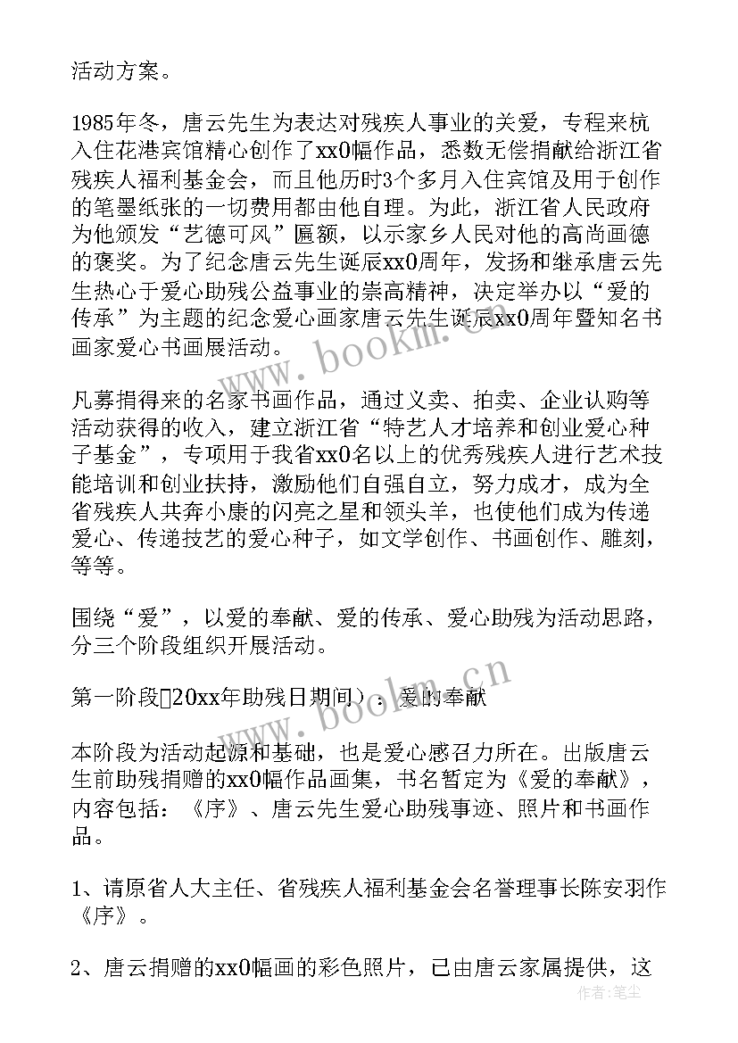 2023年书画展活动策划方案 书画展活动总结(实用6篇)