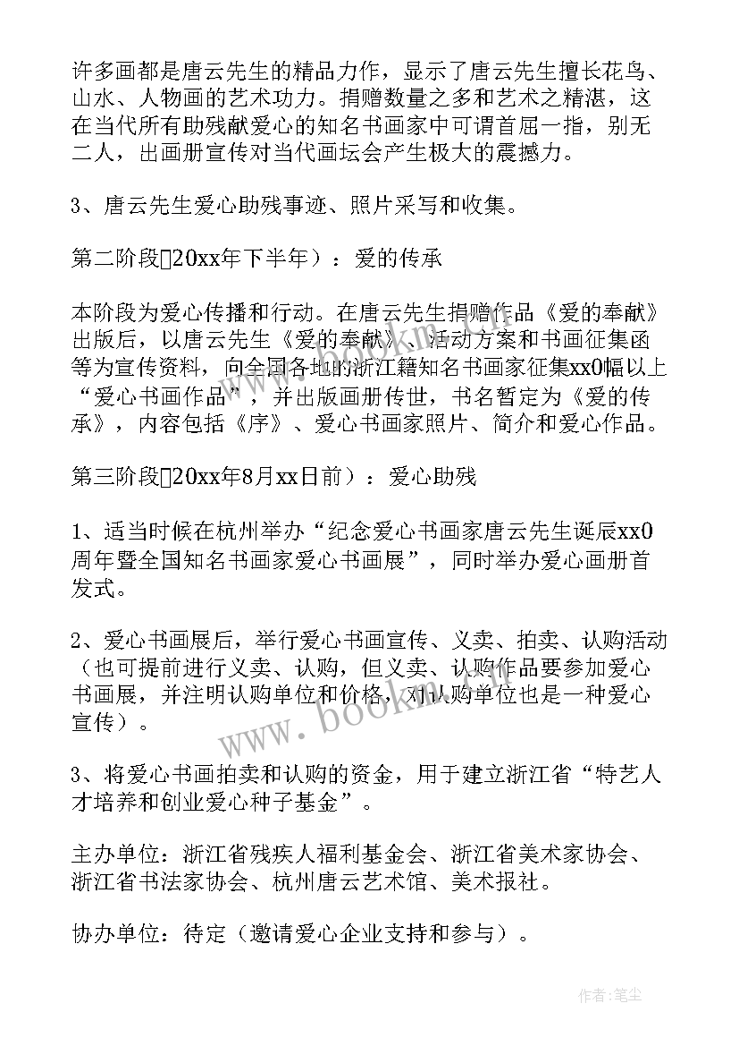 2023年书画展活动策划方案 书画展活动总结(实用6篇)