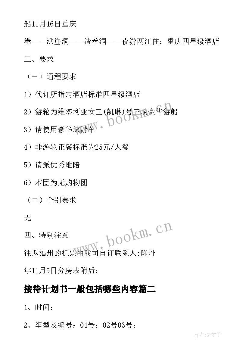 2023年接待计划书一般包括哪些内容(汇总5篇)