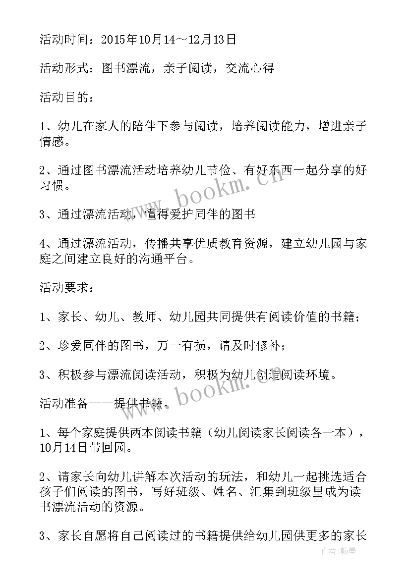 幼儿园图书漂流活动总结稿(精选5篇)