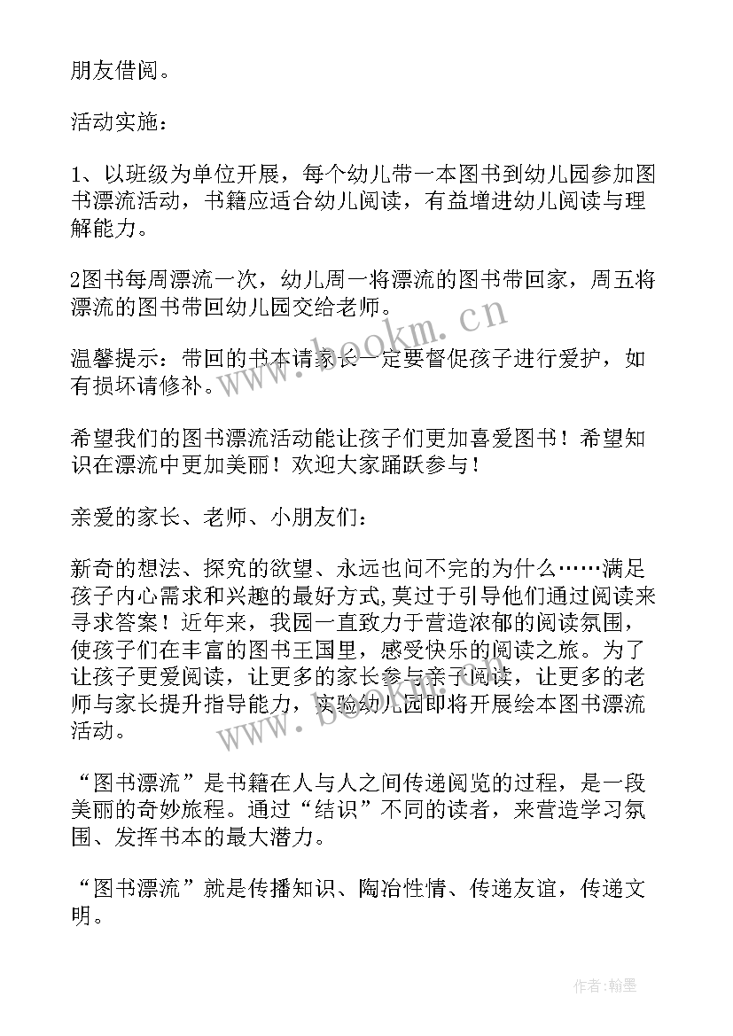 幼儿园图书漂流活动总结稿(精选5篇)