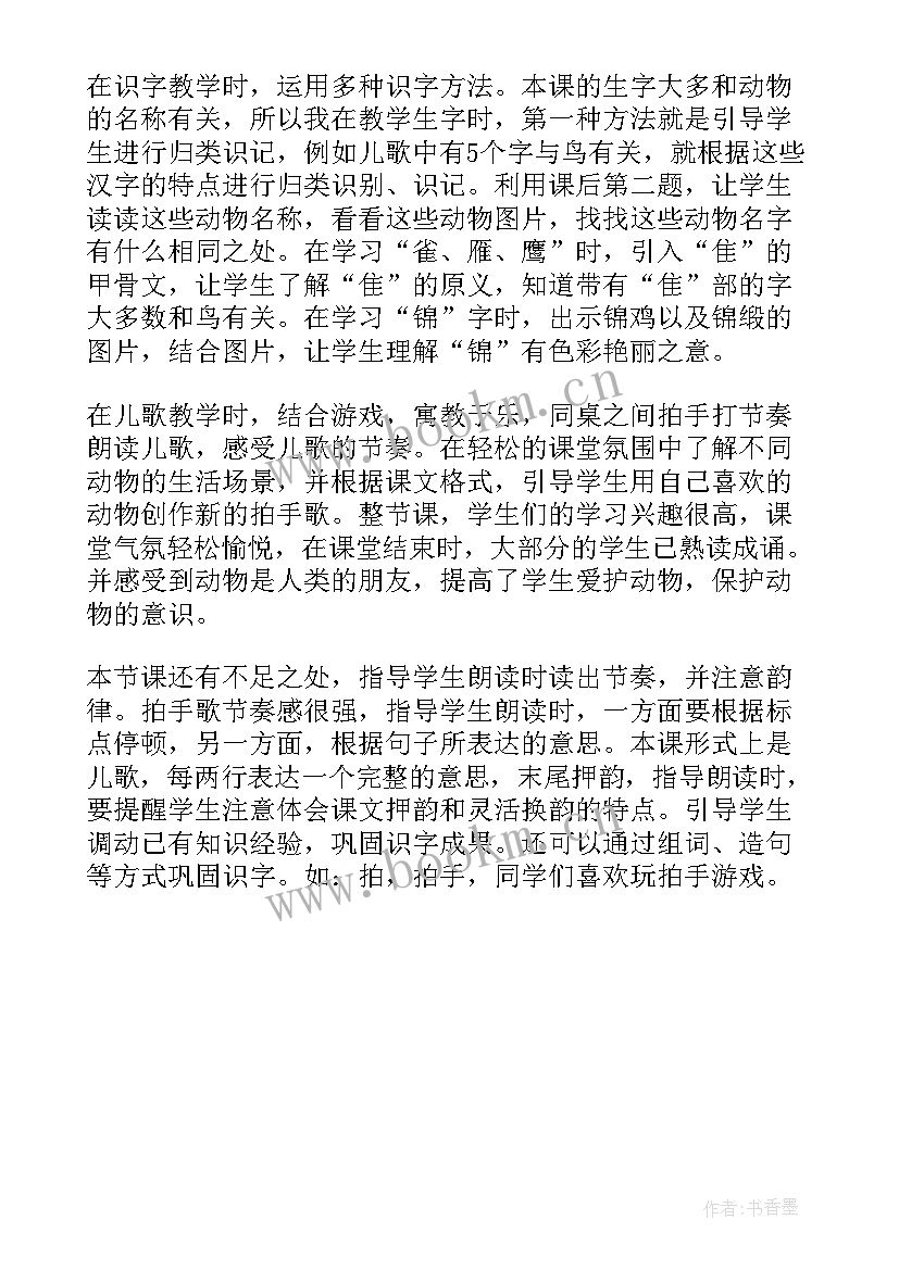 2023年冷饮要少吃教学反思 儿歌卫生拍手歌教学反思(精选5篇)