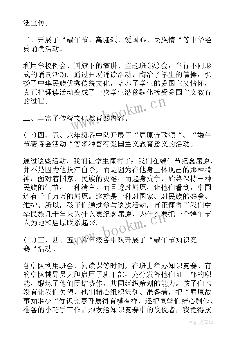 最新端午节包粽子的活动方案 端午节包粽子比赛活动总结(精选5篇)