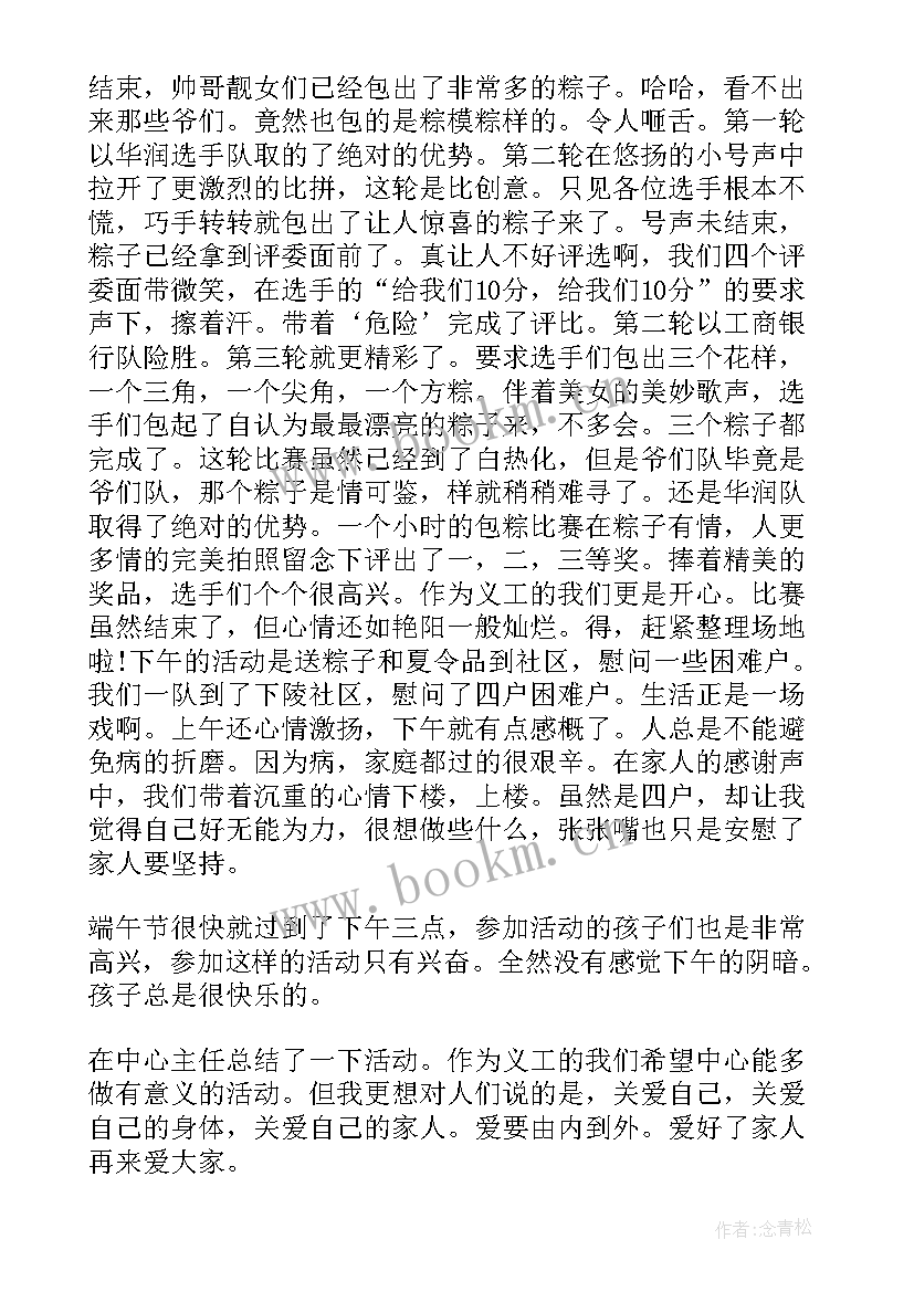 最新端午节包粽子的活动方案 端午节包粽子比赛活动总结(精选5篇)