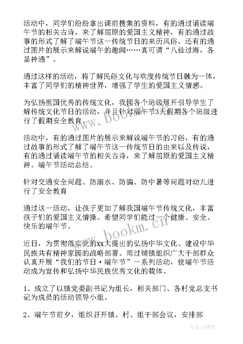 最新端午节包粽子的活动方案 端午节包粽子比赛活动总结(精选5篇)