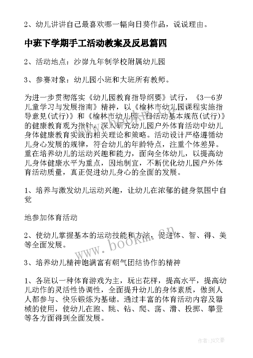 2023年中班下学期手工活动教案及反思(大全5篇)