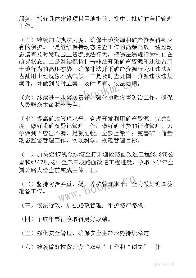 最新乡镇城管半年工作总结 下半年乡镇工作计划(优秀7篇)