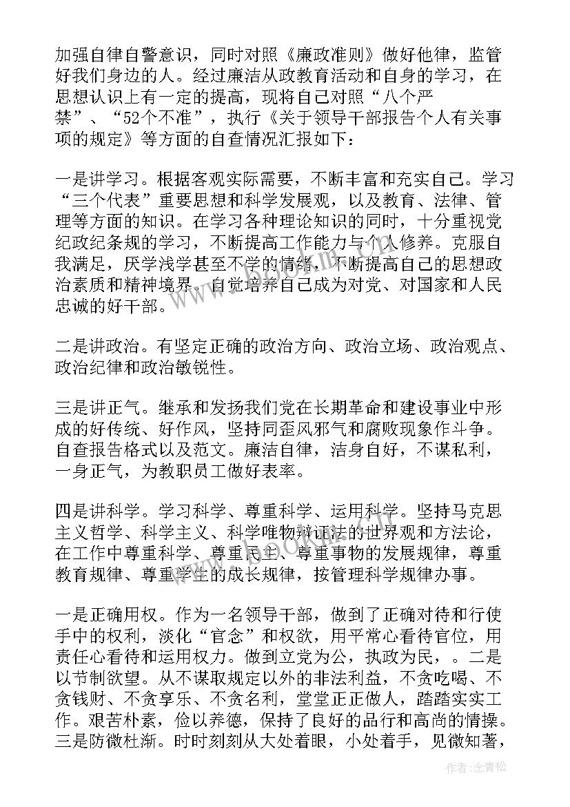 2023年自查报告格式(优秀8篇)