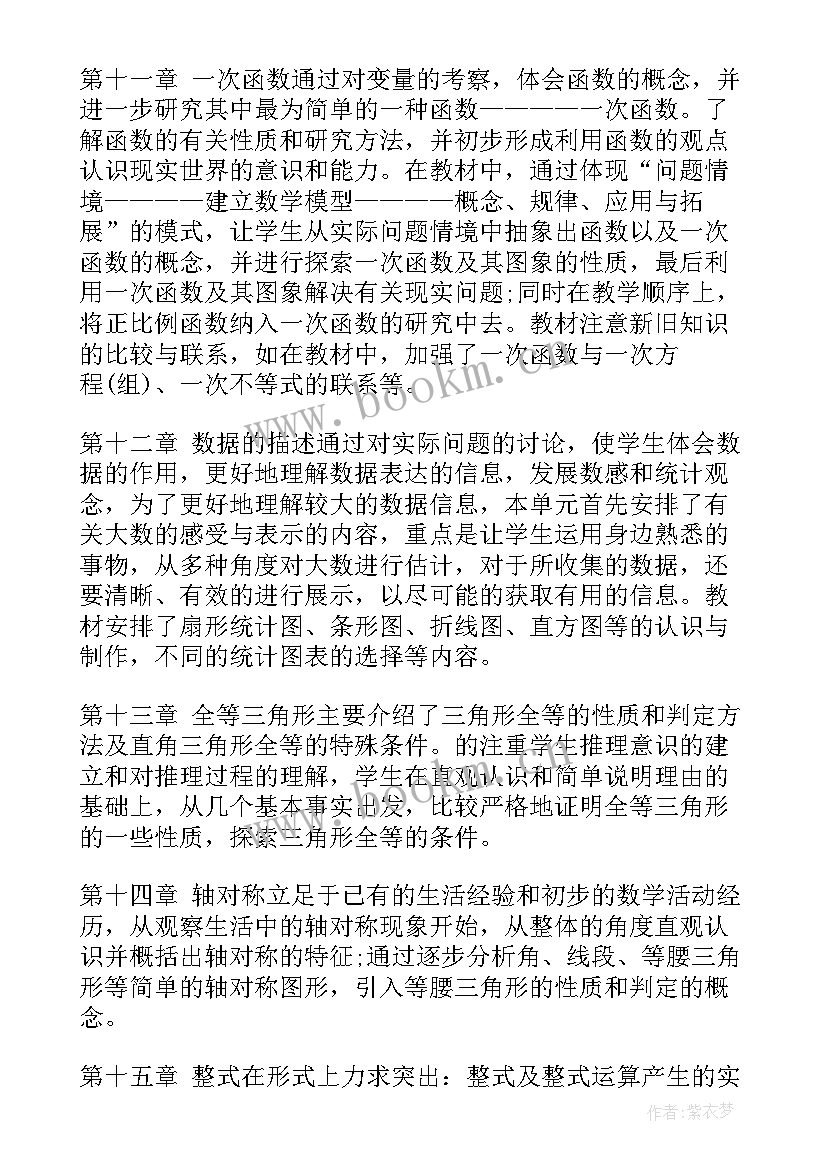 最新初二数学教学计划(优秀5篇)