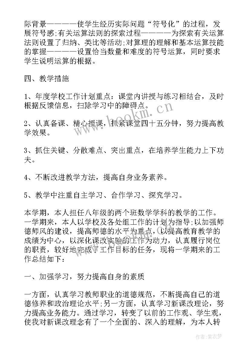 最新初二数学教学计划(优秀5篇)