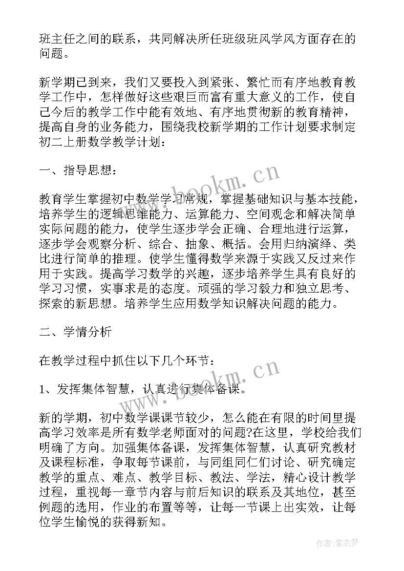 最新初二数学教学计划(优秀5篇)