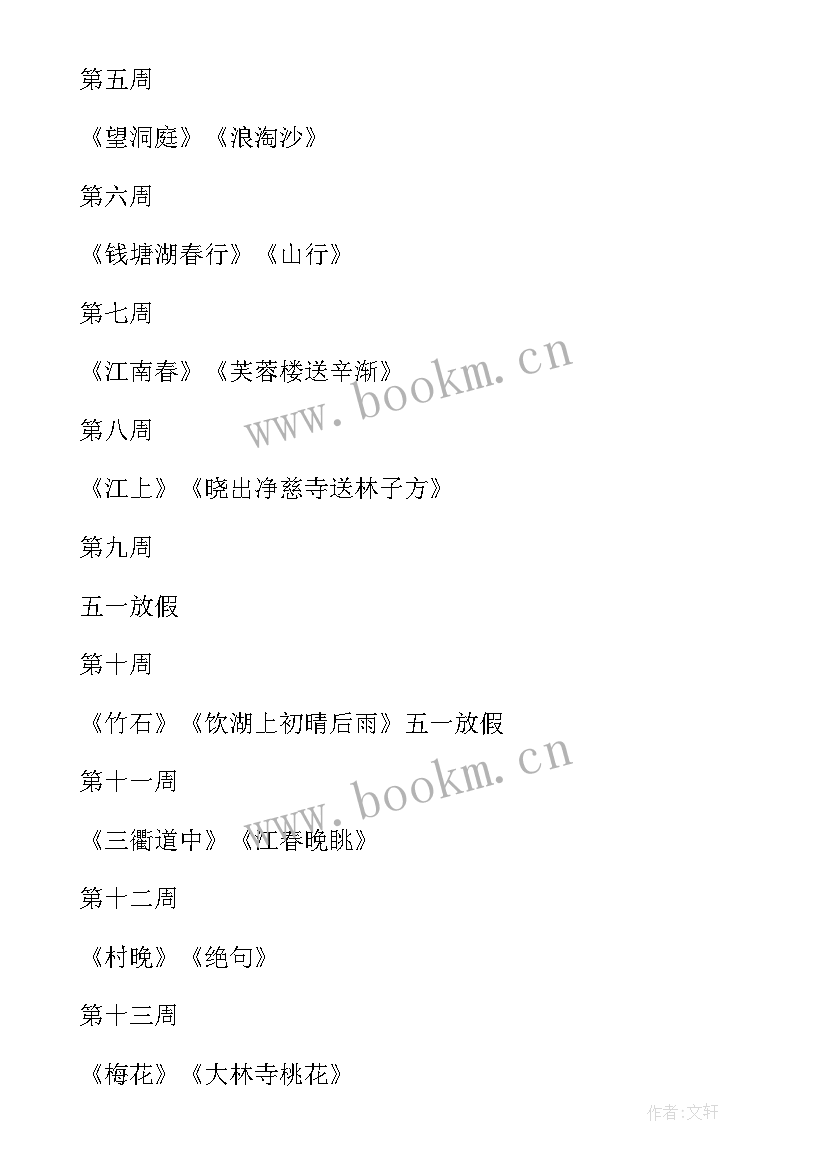 最新三年级校本计划教案 三年级校本教学计划(通用5篇)