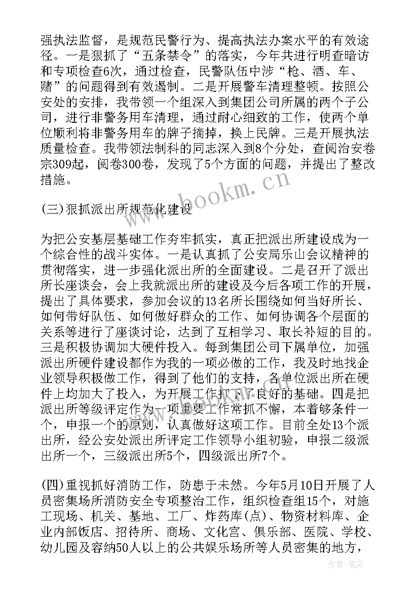 公安工作述职报告(优质5篇)