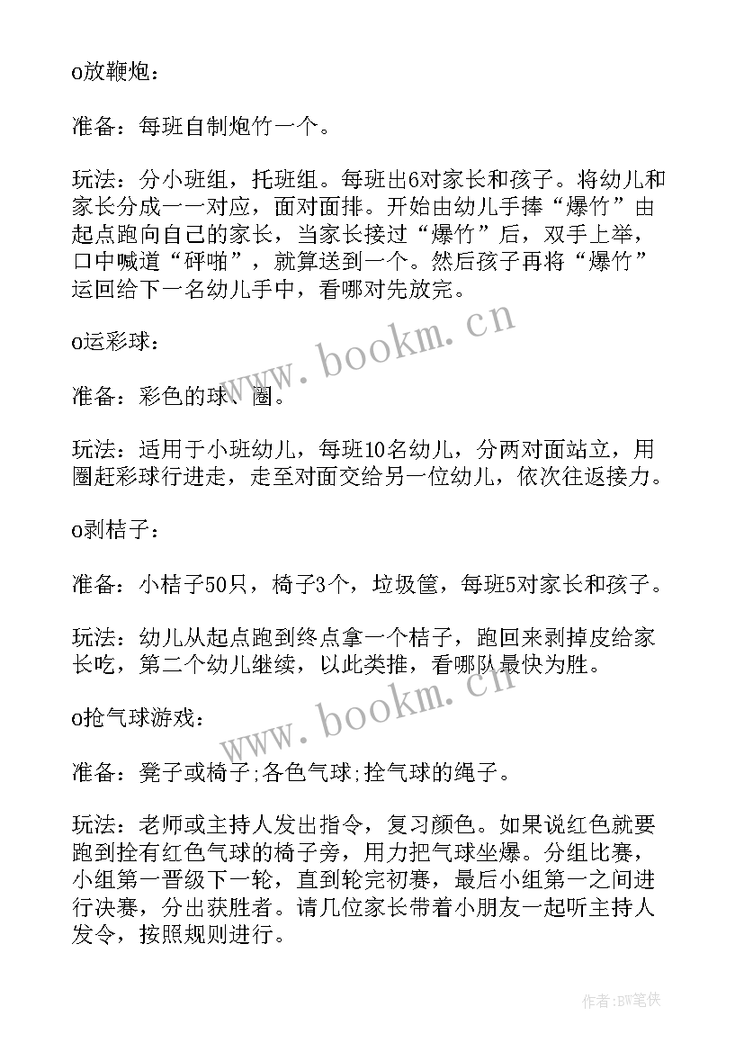 幼儿园亲子运动会园所总结与反思(通用6篇)