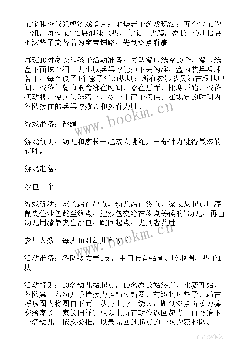 幼儿园亲子运动会园所总结与反思(通用6篇)