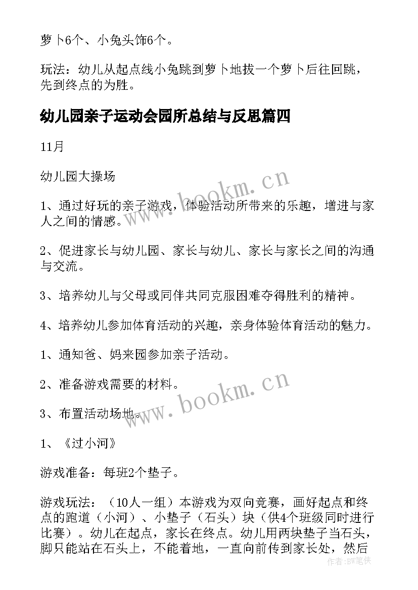 幼儿园亲子运动会园所总结与反思(通用6篇)