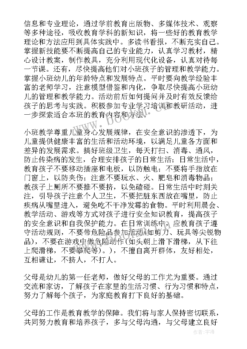 最新幼儿园团员工作计划(精选8篇)