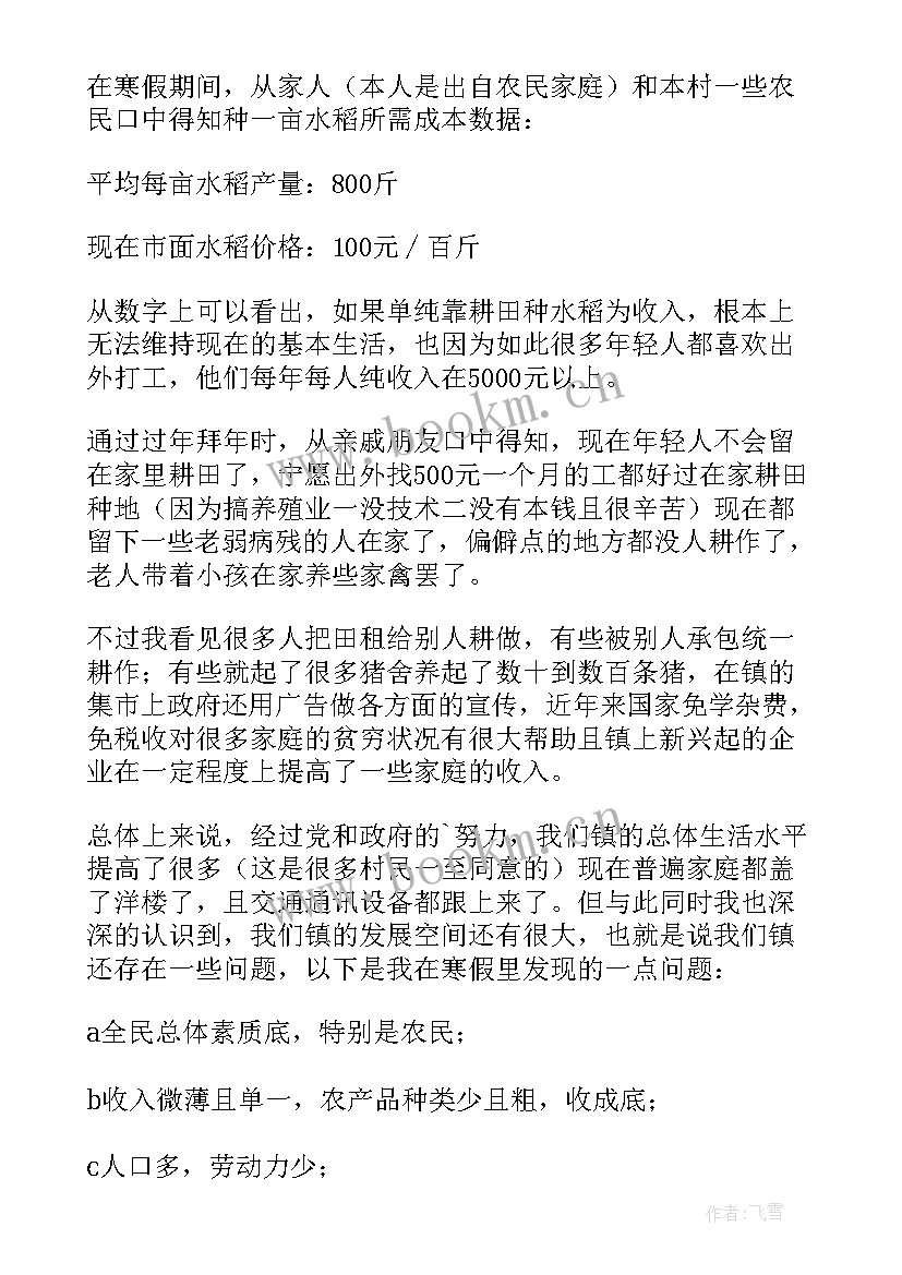 社会调查报告行政管理专业(通用8篇)