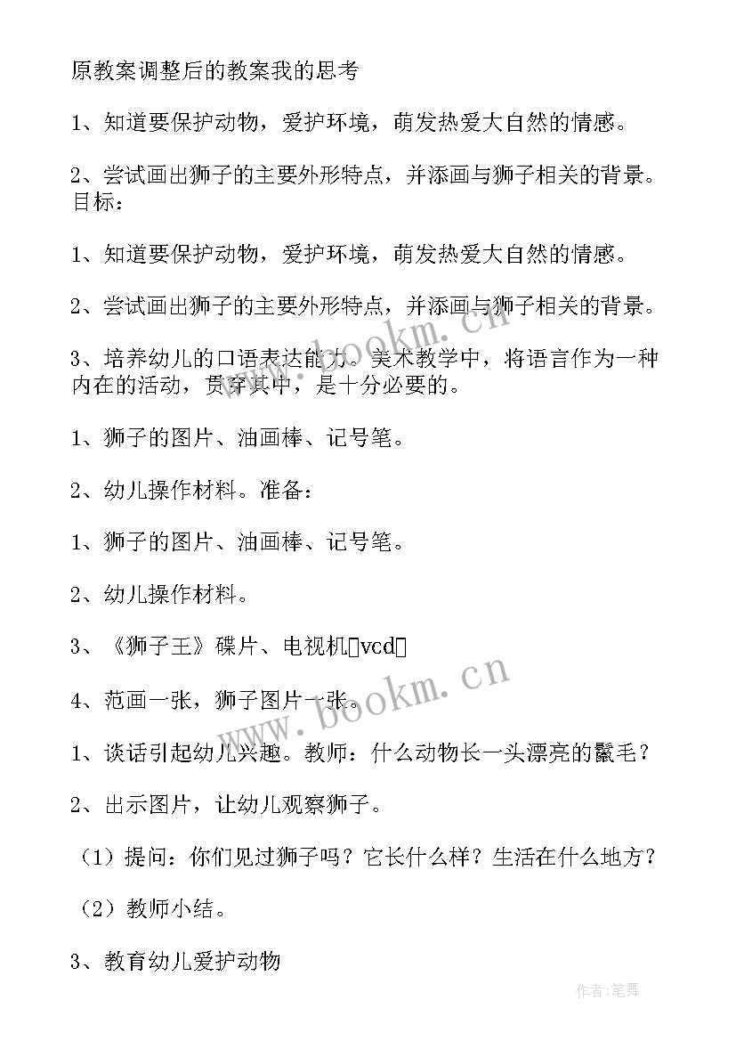 最新大班每周教学反思总结 大班教学反思(精选6篇)