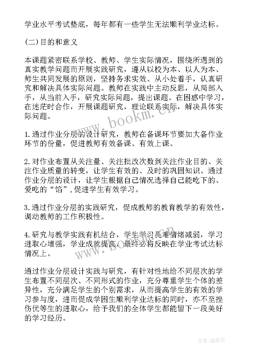 2023年高中课题开题报告组织机构填 高中语文课题开题报告(通用5篇)