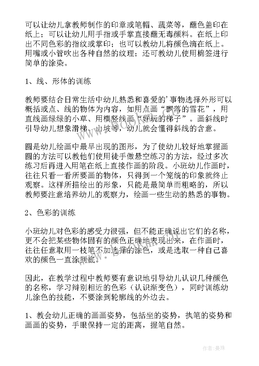 2023年大班美术特色活动方案 幼儿园小班美术特色教学计划(汇总5篇)