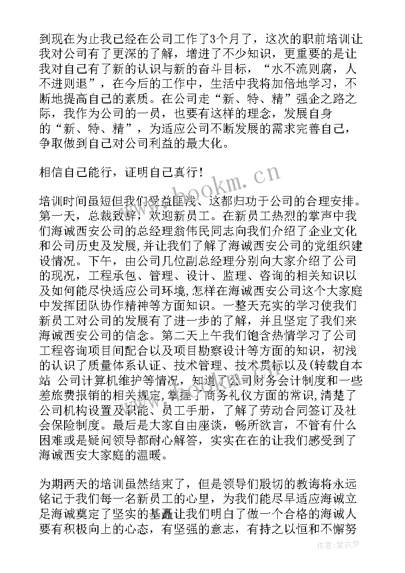 财务人员新员工工作心得 银行新员工工作心得体会(汇总5篇)