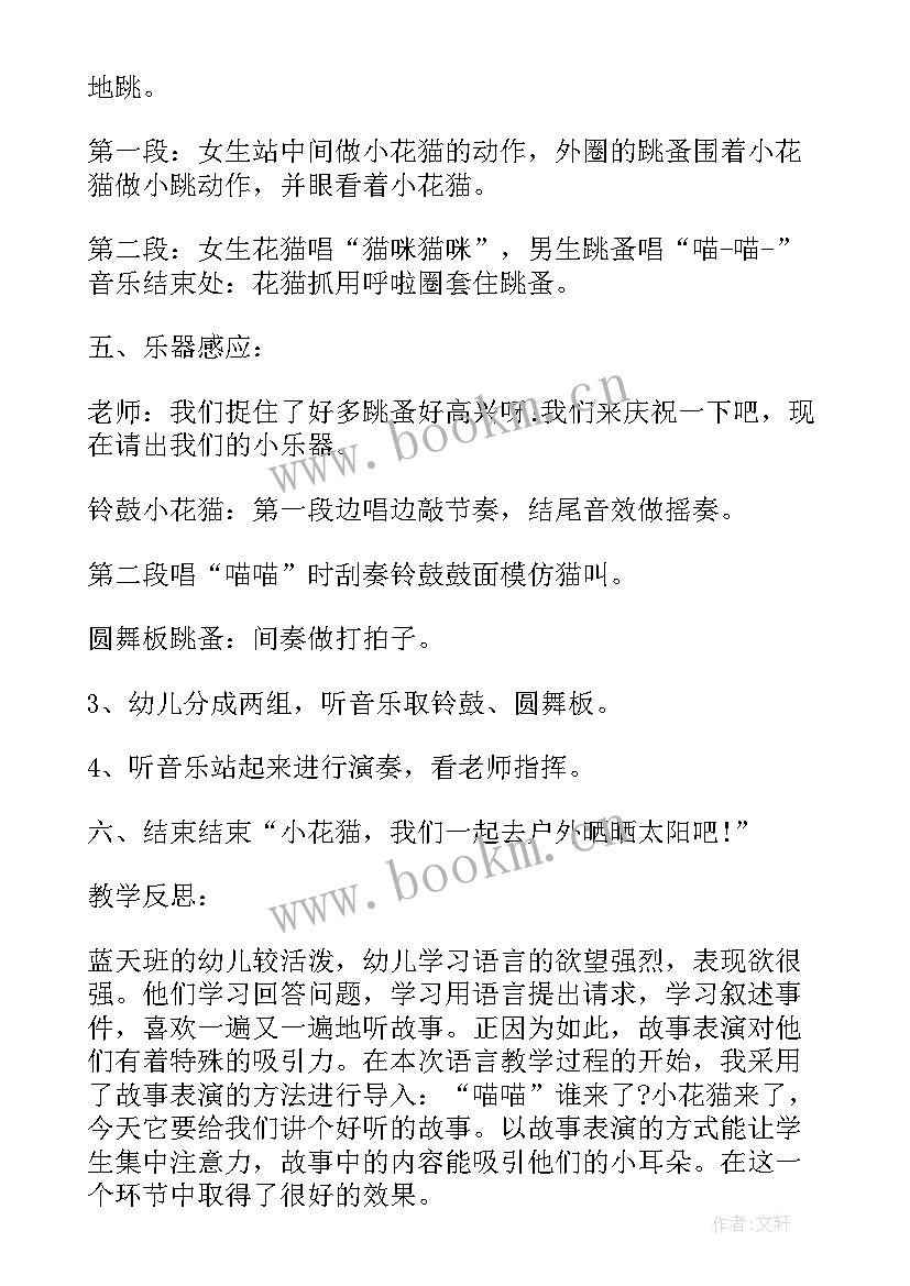 2023年音乐活动小花反思中班 大班音乐小花猫和小老鼠活动教学反思(通用5篇)