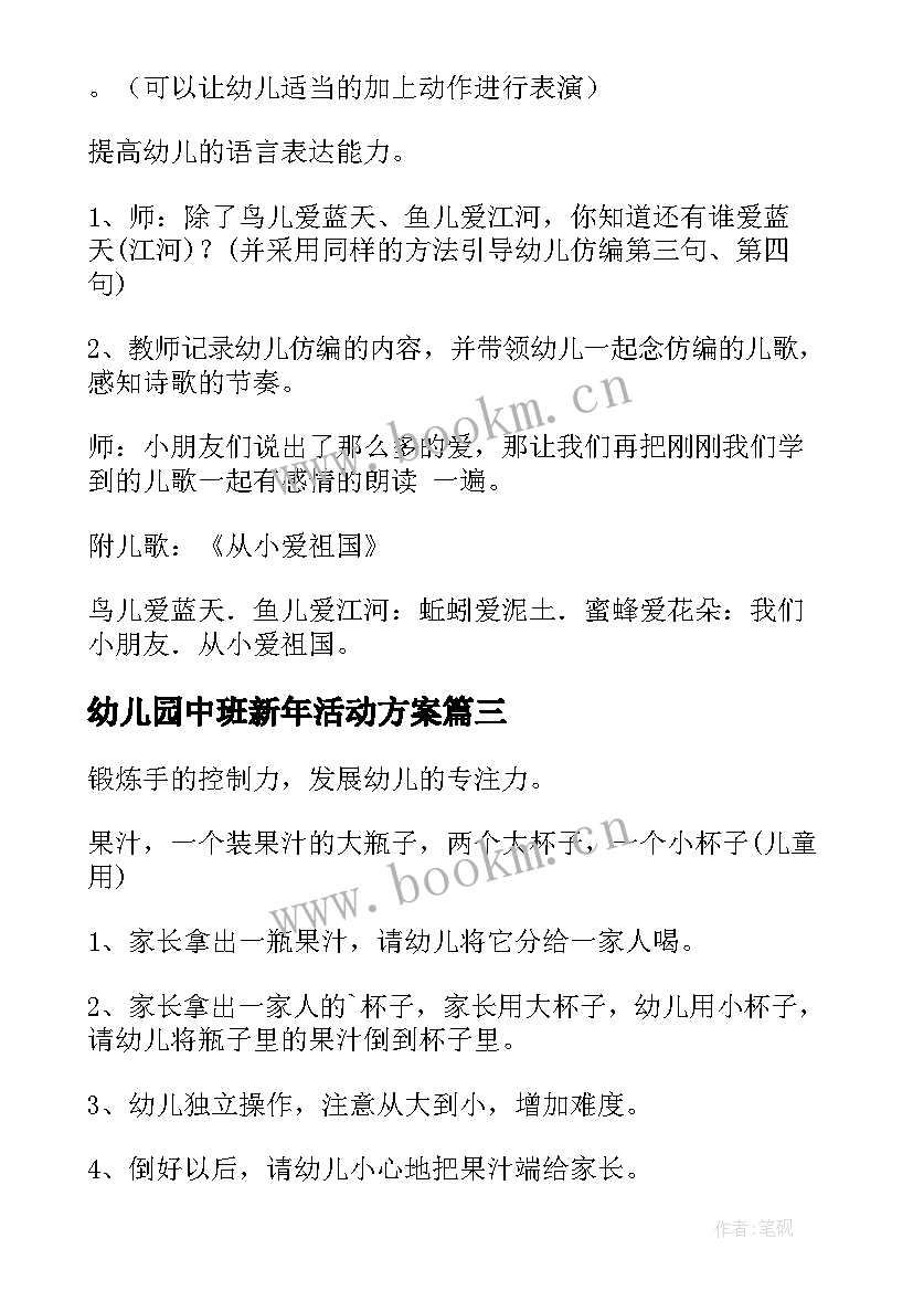 幼儿园中班新年活动方案 幼儿园中班活动方案(实用8篇)