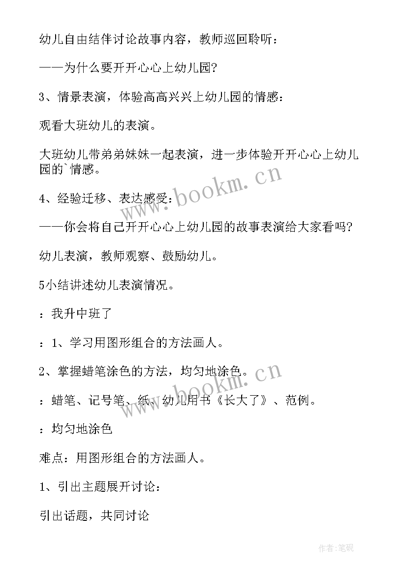 幼儿园中班新年活动方案 幼儿园中班活动方案(实用8篇)