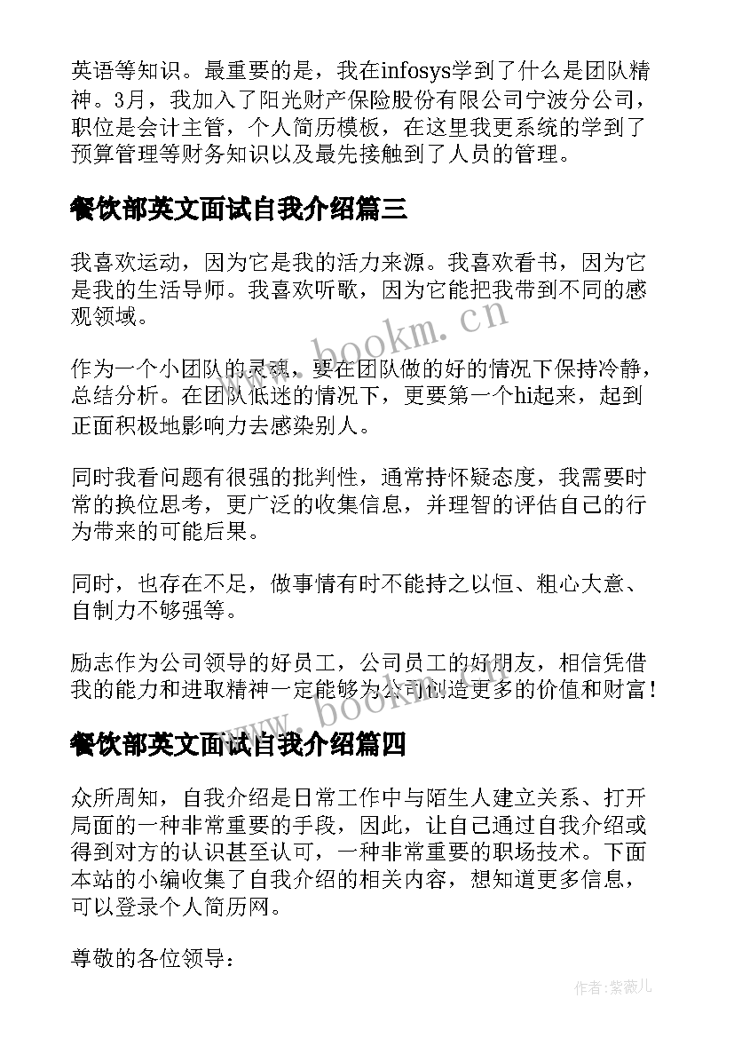 最新餐饮部英文面试自我介绍(优秀5篇)