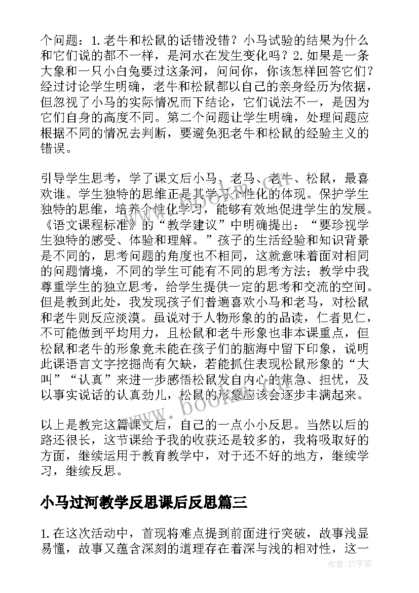 小马过河教学反思课后反思(大全5篇)