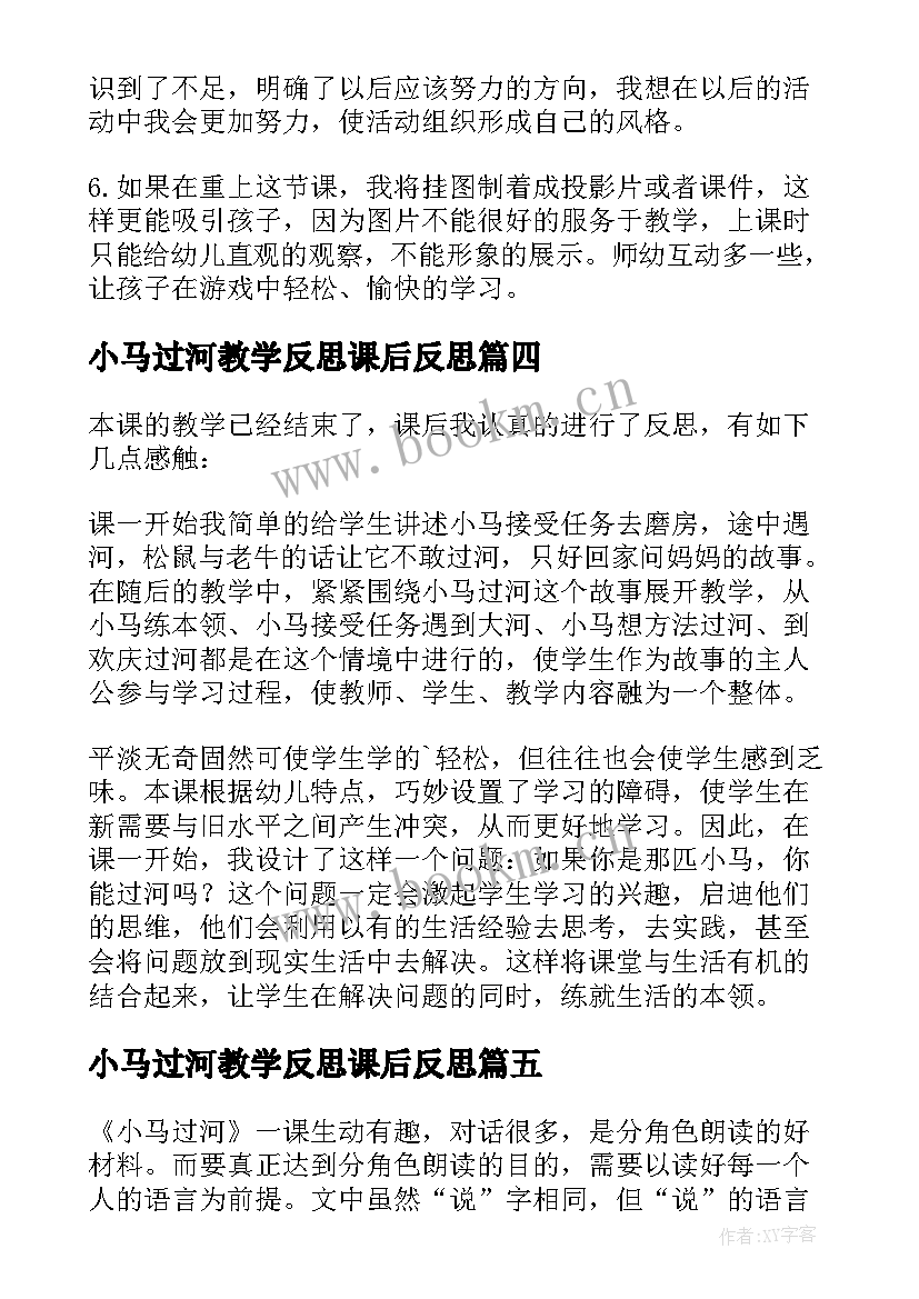 小马过河教学反思课后反思(大全5篇)