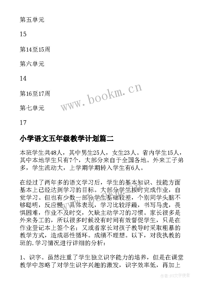 小学语文五年级教学计划 小学五年级语文教学计划(通用5篇)