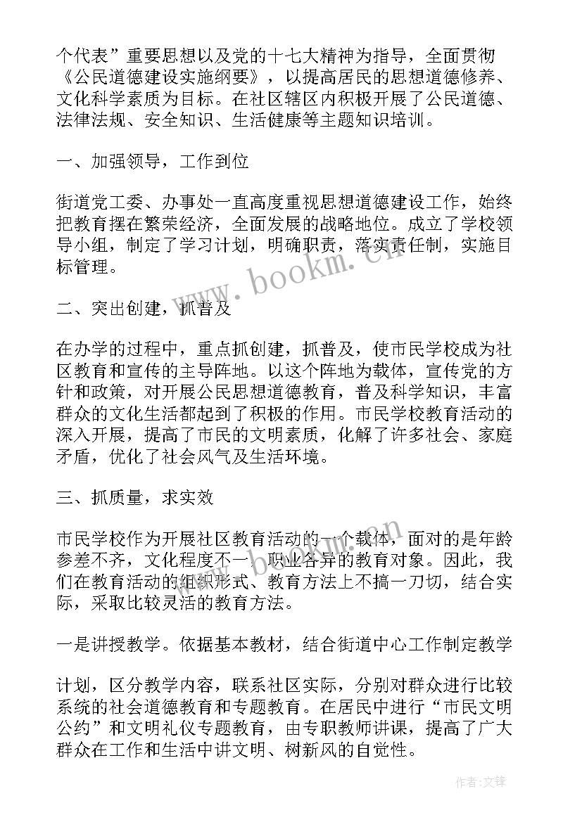 市民学校实施方案 社区市民学校计划(模板10篇)