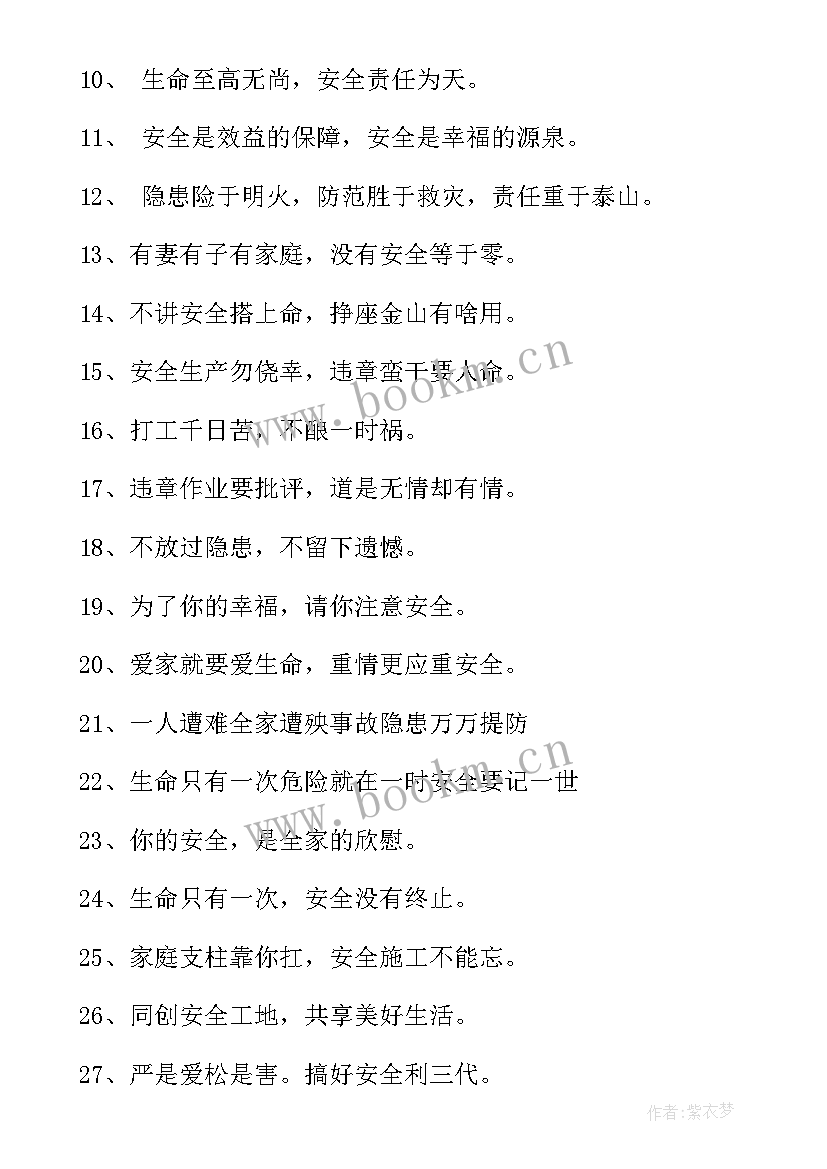 建筑工地质量月标语 建筑工地质量标语(大全8篇)