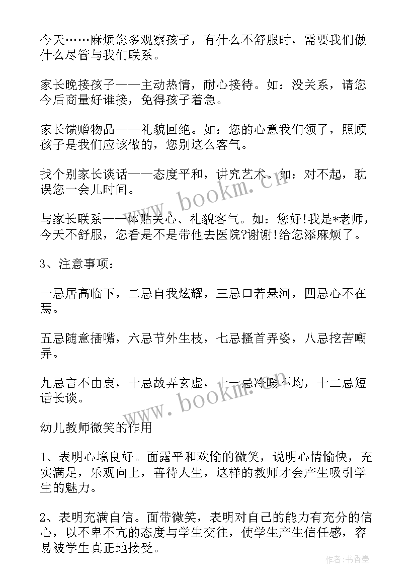 与家长沟通 幼师与家长沟通心得体会(通用5篇)