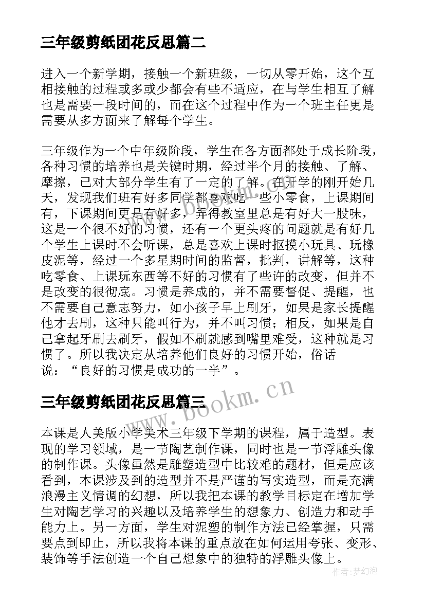 2023年三年级剪纸团花反思 三年级教学反思(通用9篇)