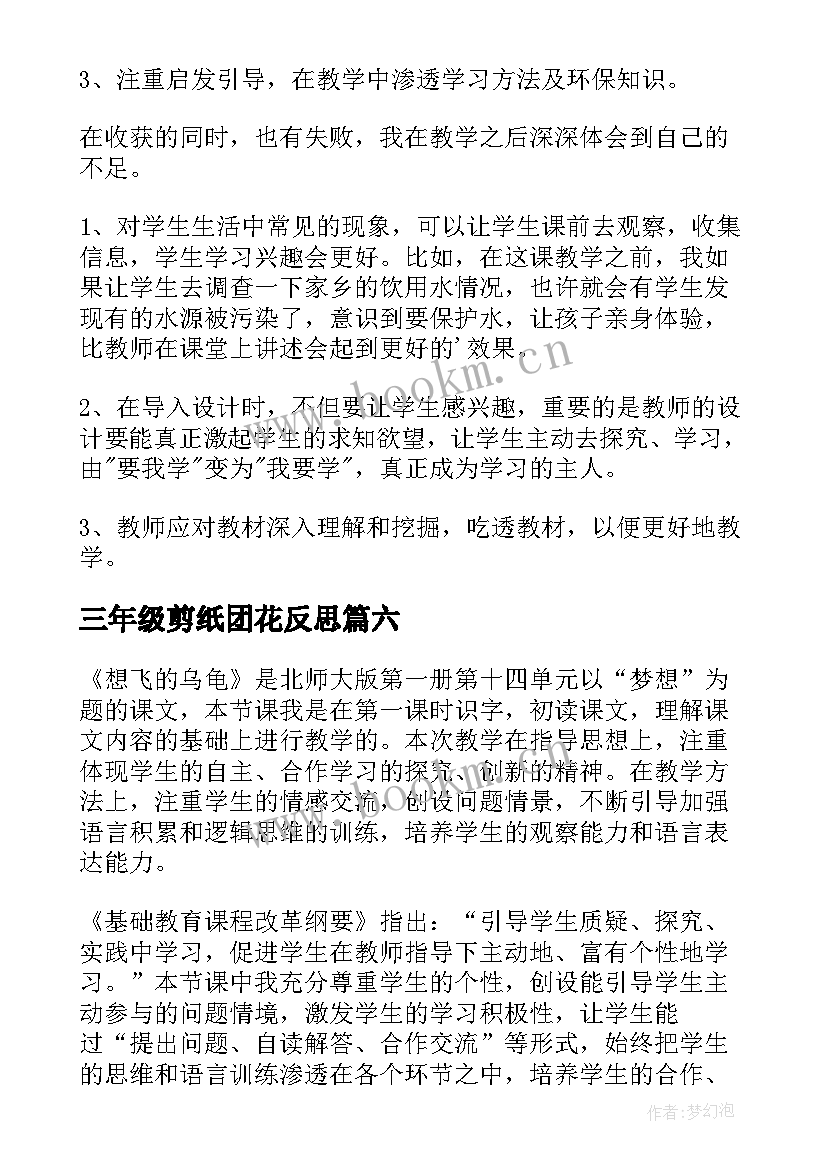 2023年三年级剪纸团花反思 三年级教学反思(通用9篇)