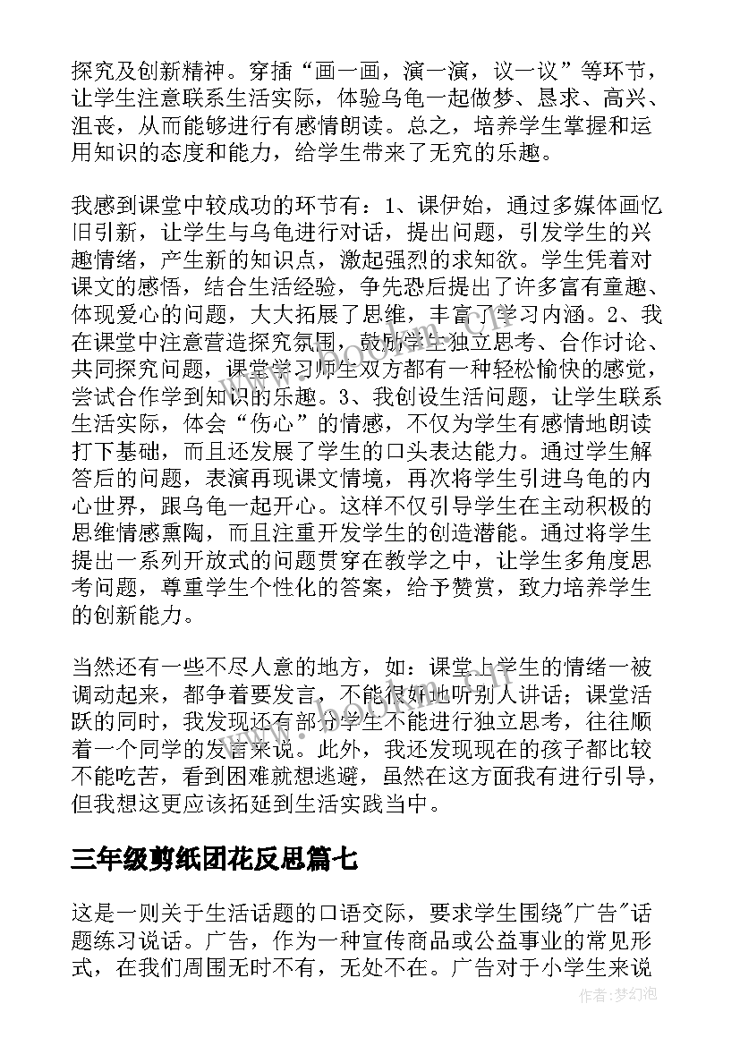 2023年三年级剪纸团花反思 三年级教学反思(通用9篇)