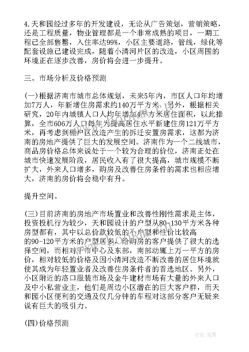 2023年大学生创业项目可行性分析报告 创业项目可行性分析报告(汇总5篇)