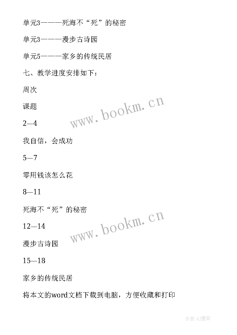 五年级综合实践活动大气污染防治行动教案 五年级综合实践活动总结(优质7篇)