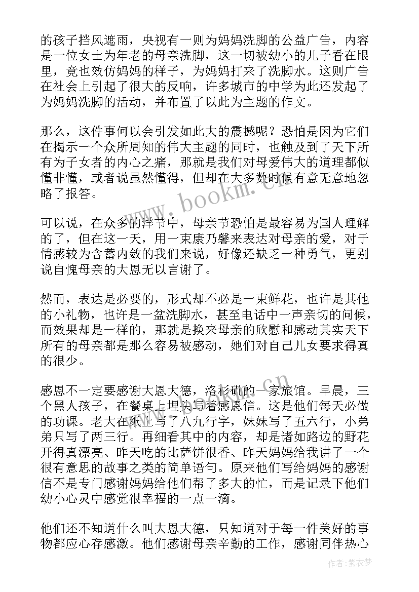 最新大学感恩心得体会 大学生感恩教育心得体会(优秀5篇)