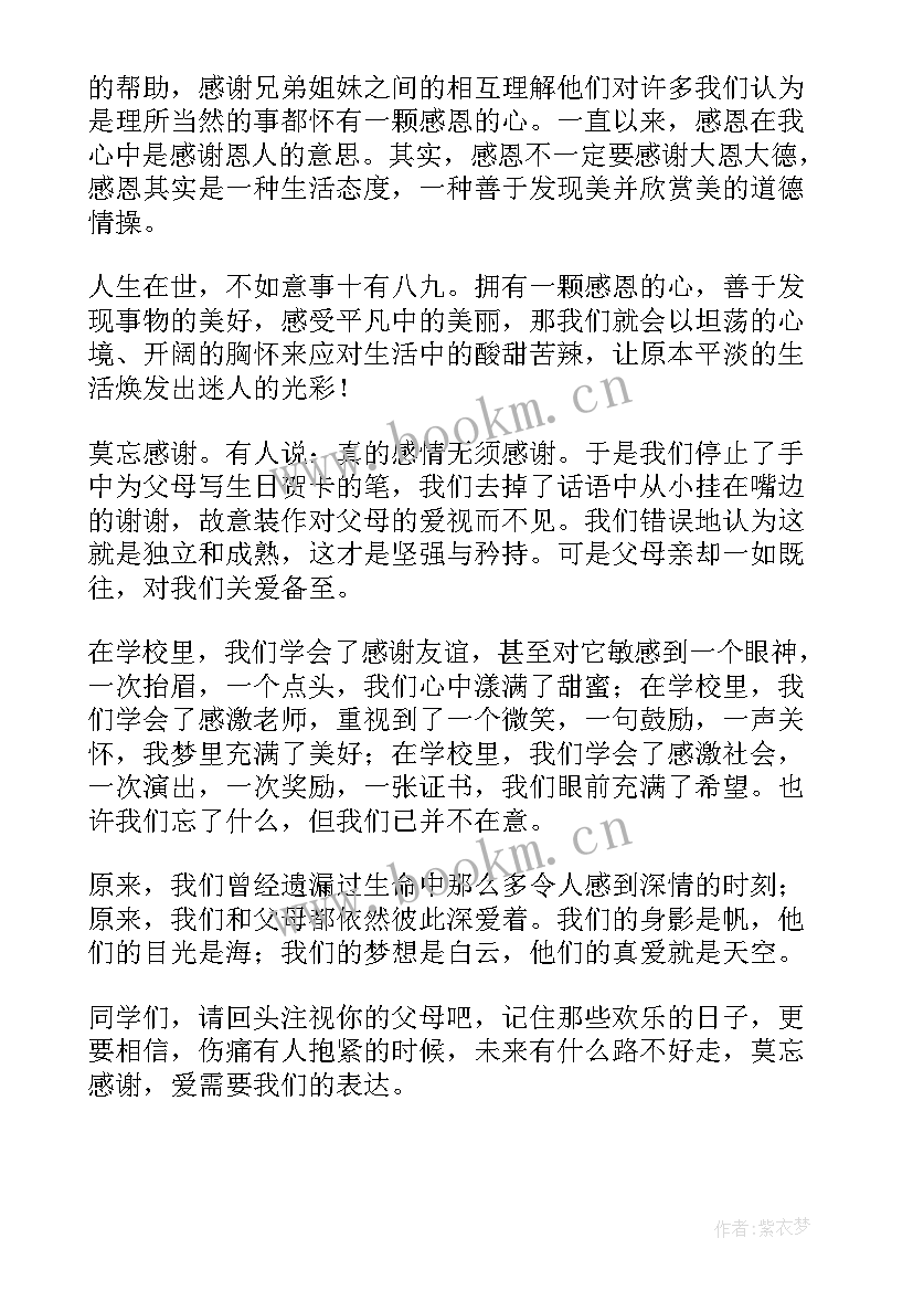 最新大学感恩心得体会 大学生感恩教育心得体会(优秀5篇)