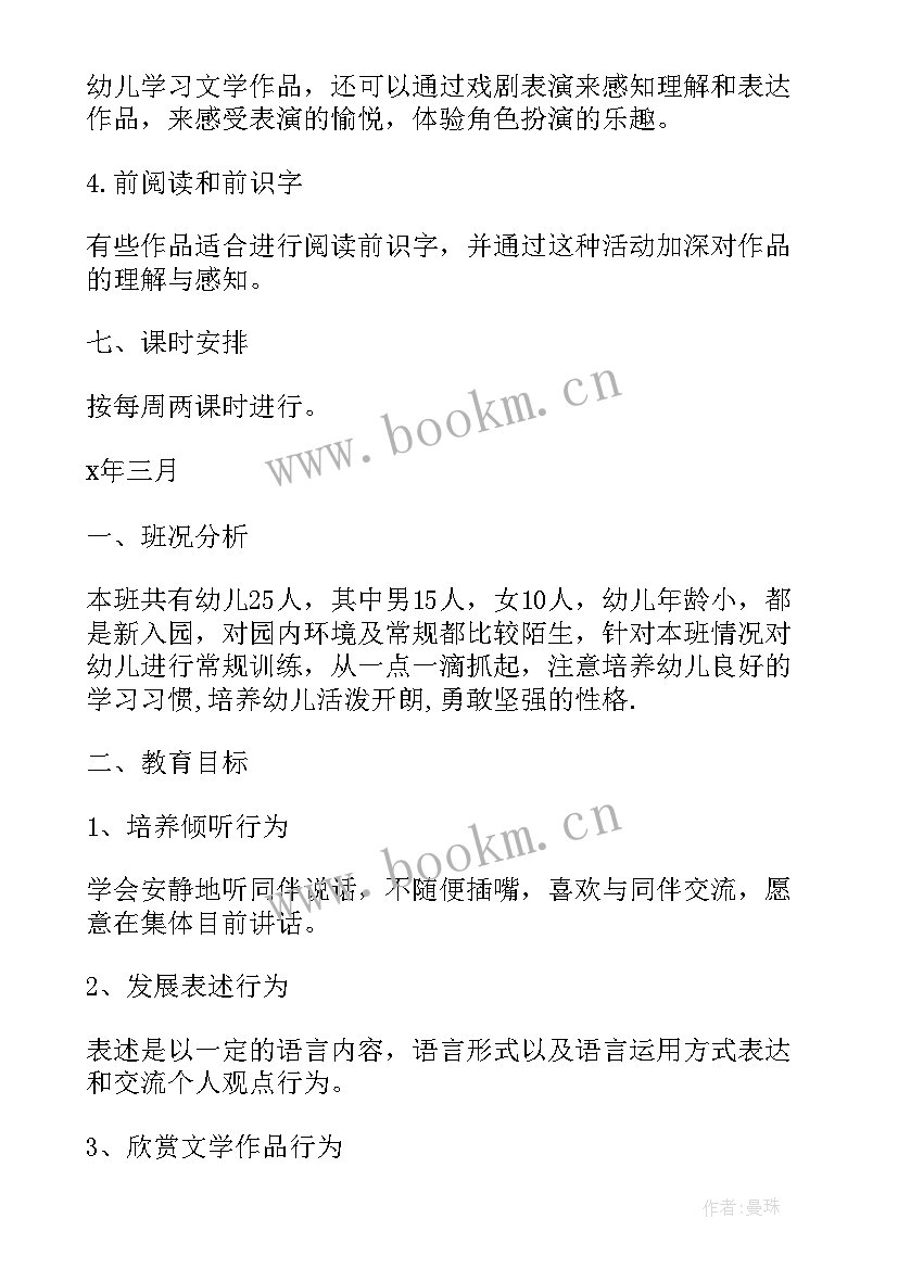 最新语言教学计划中班 小班语言教学计划(优秀10篇)