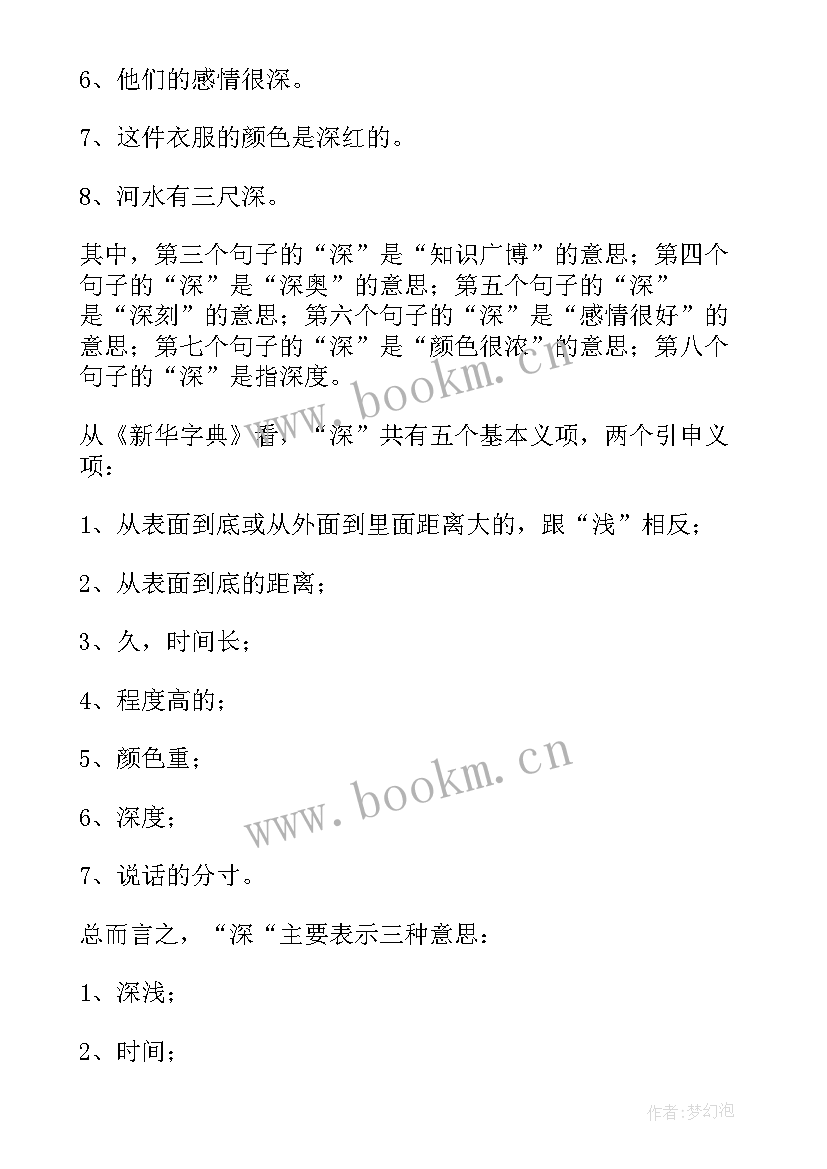 2023年六年级下语文园地一教学反思 语文园地五教学反思(汇总6篇)