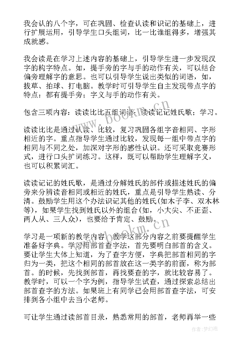 2023年六年级下语文园地一教学反思 语文园地五教学反思(汇总6篇)