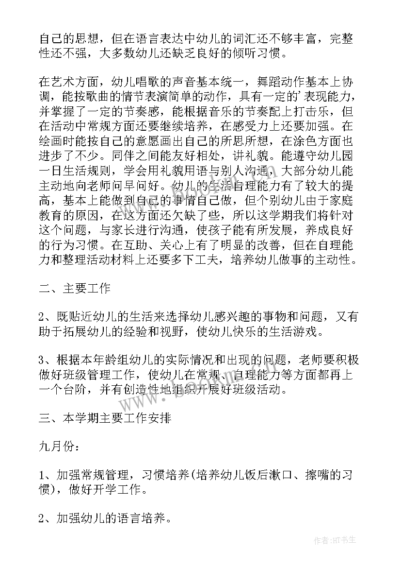 2023年幼儿园大班班主任工作计划上学期 大班幼儿园班主任工作计划(精选6篇)