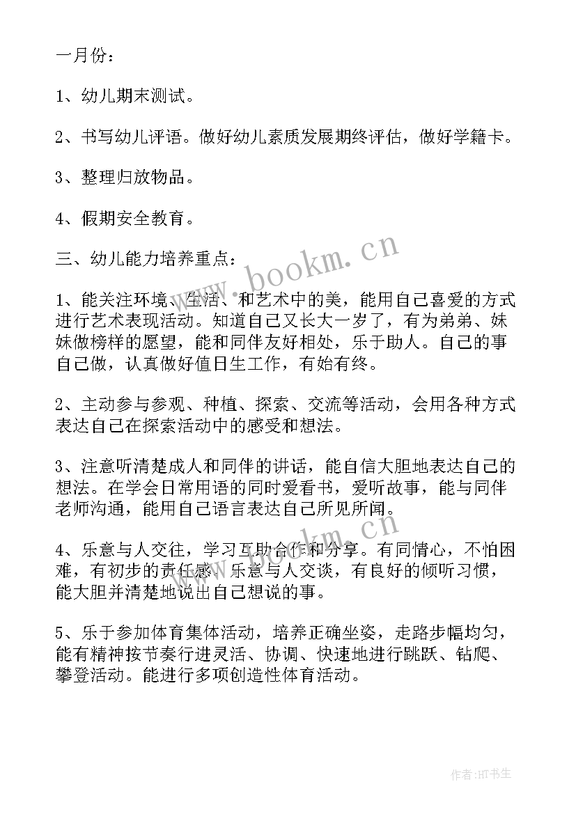 2023年幼儿园大班班主任工作计划上学期 大班幼儿园班主任工作计划(精选6篇)