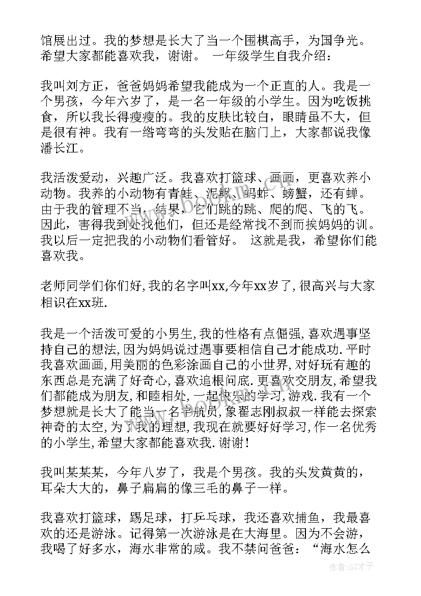 2023年小学一年级的自我介绍 小学生一年级自我介绍(精选5篇)